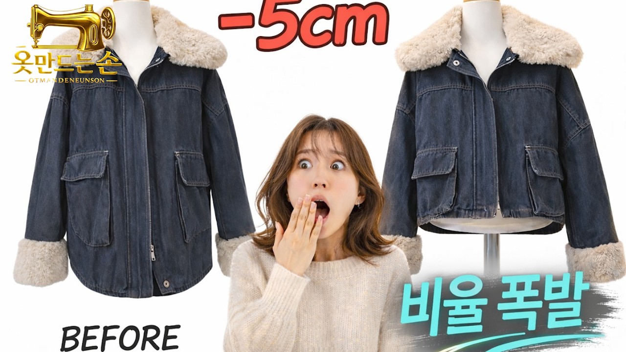 여성 퍼패딩 기장줄이기 / #sewing / #sewingtutorial / #fashion / 옷 수선, 옷 리폼, 패턴, 디자인