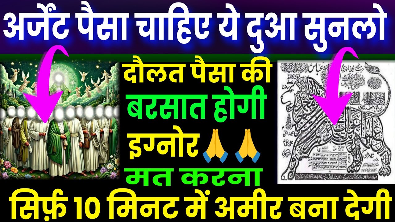 अर्जेंट दौलत पैसा चाहिए तो 🙏 ये दुआ सुनलो 🤲 Dua E Hajat 🤫 सिर्फ़ 10 मिनट में अमीर बना देगी 🤲 #jumma 