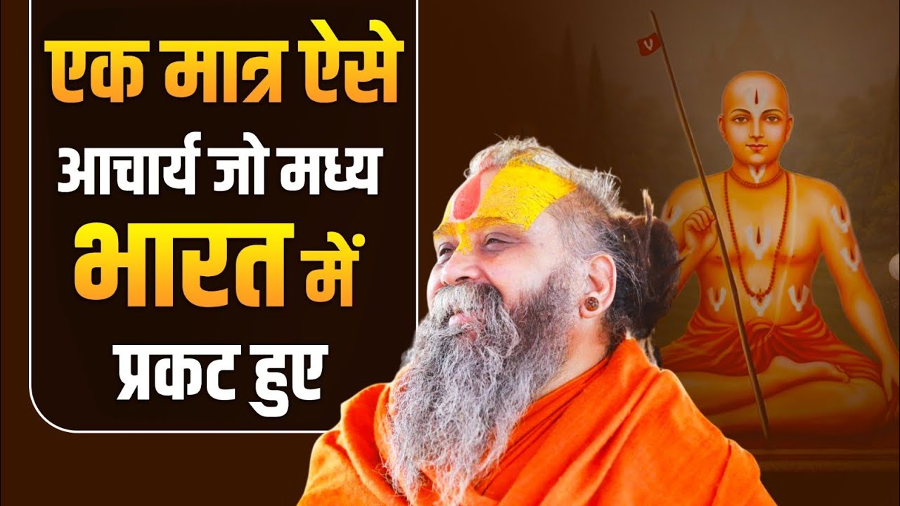 Единственный Ачарья, появившийся в Центральной Индии. #shrirajendradasjimaharajji