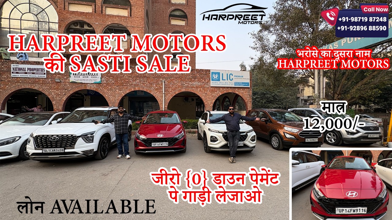 Wholesale Price Cars Sale😍 | जीरो डाउन पेमेंटपे गाड़ी लेजाओ🔥 | Harpreet Motors