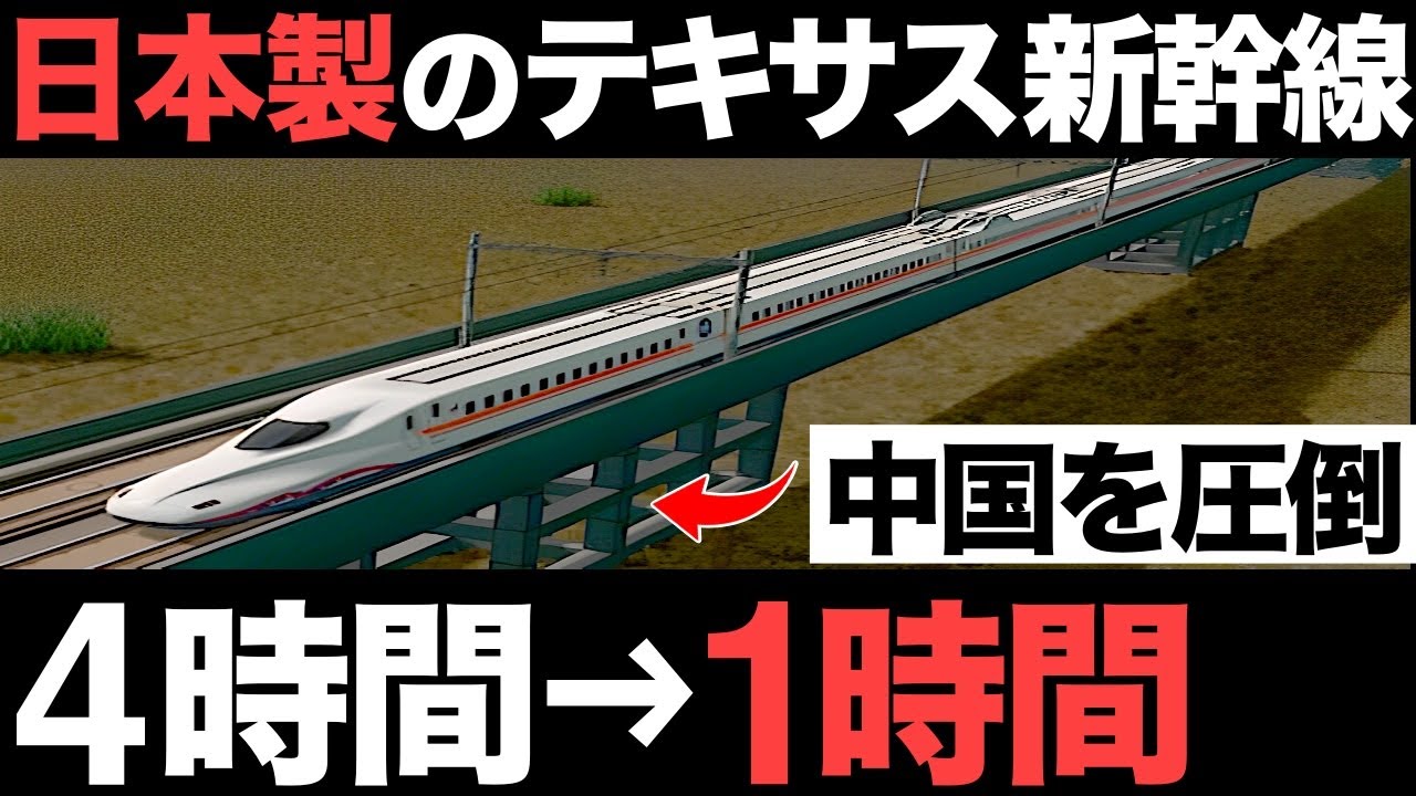 【衝撃】中国を圧倒！アメリカが採用した「日本製新幹線」がとんでもなくヤバい！【11兆円】