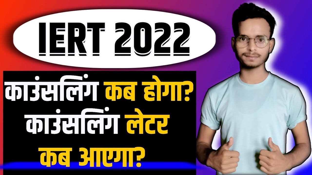 IERT Counselling Date 2022 || Iert counselling letter letter kab aayega ||Iert counselling 2022