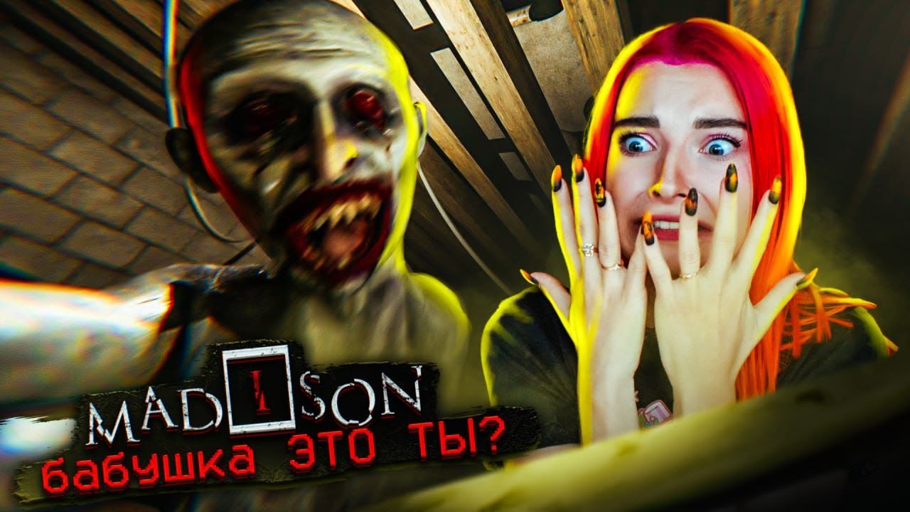 БАБУШКА ПРИШЛА за МНОЙ ► MADiSON #2