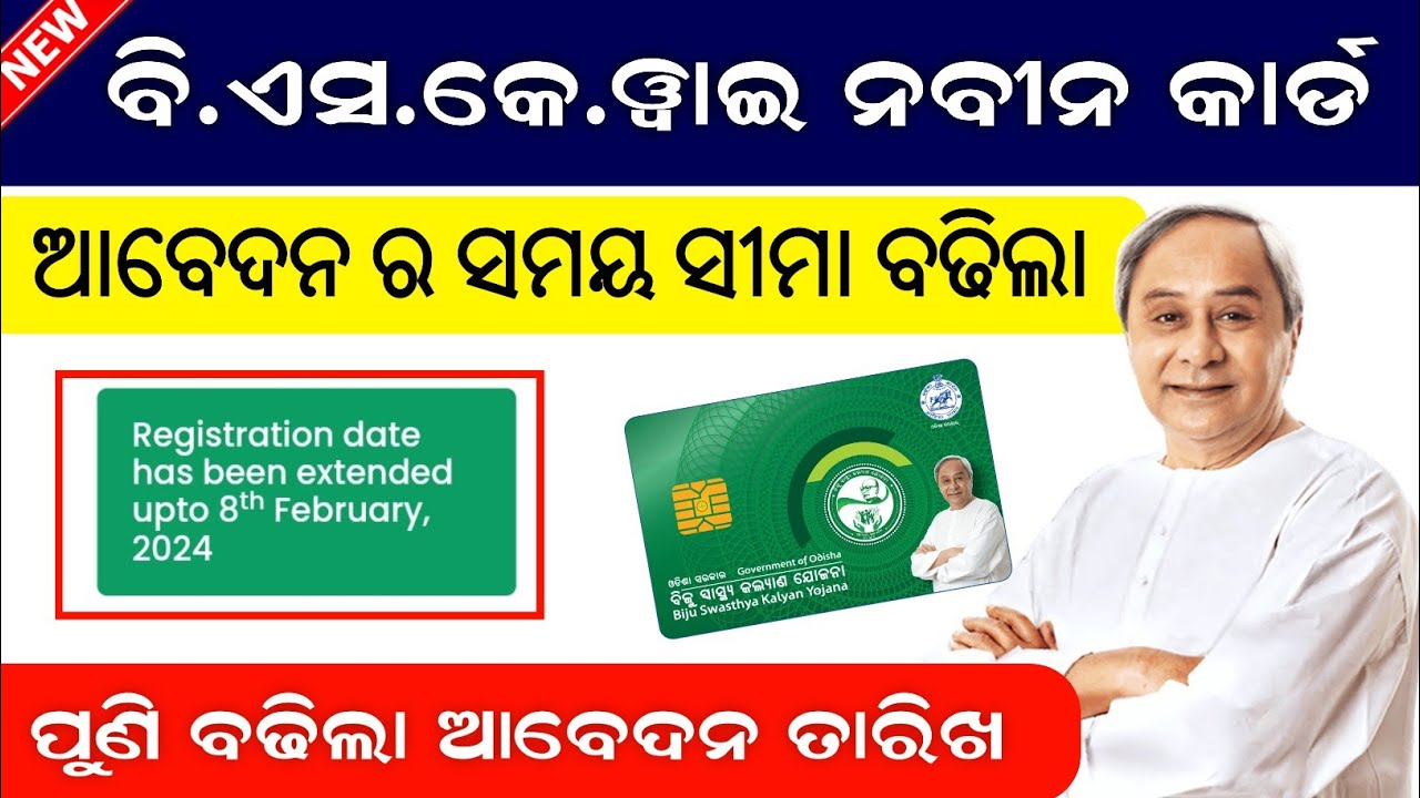 Bsky Nabin Card Apply Last Date Extended // Bsky Nabin Card  New Update // Bsky Nabin Card Apply