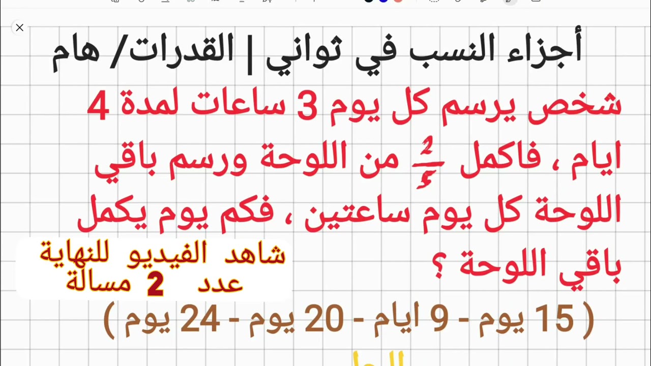 حل مسائل النسبة في ثواني | القدرات والتحصيلي والمحوسب | مسألتين غاية في الأهمية