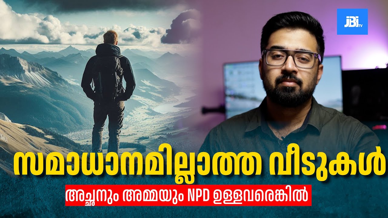 സമാധാനമില്ലാത്ത വീടുകൾ, NPD In Parenting