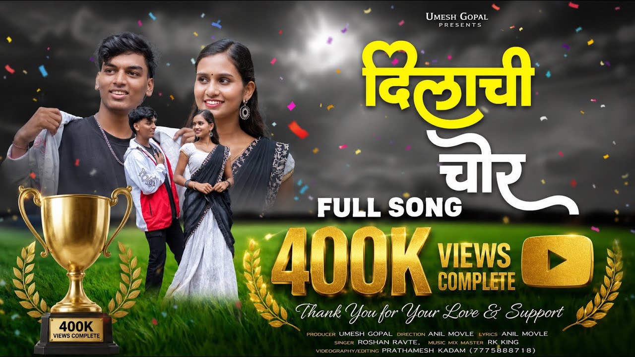 दिलाची चोर | Dilachi chor | Darshana Zirva | Roshan Ravte | RK king | Umesh Gopal