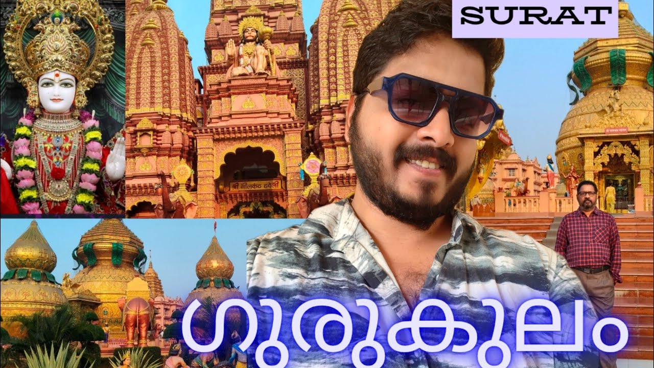 സൂറത് സ്വാമി നാരായൺ ഗുരുകുലം 🙏