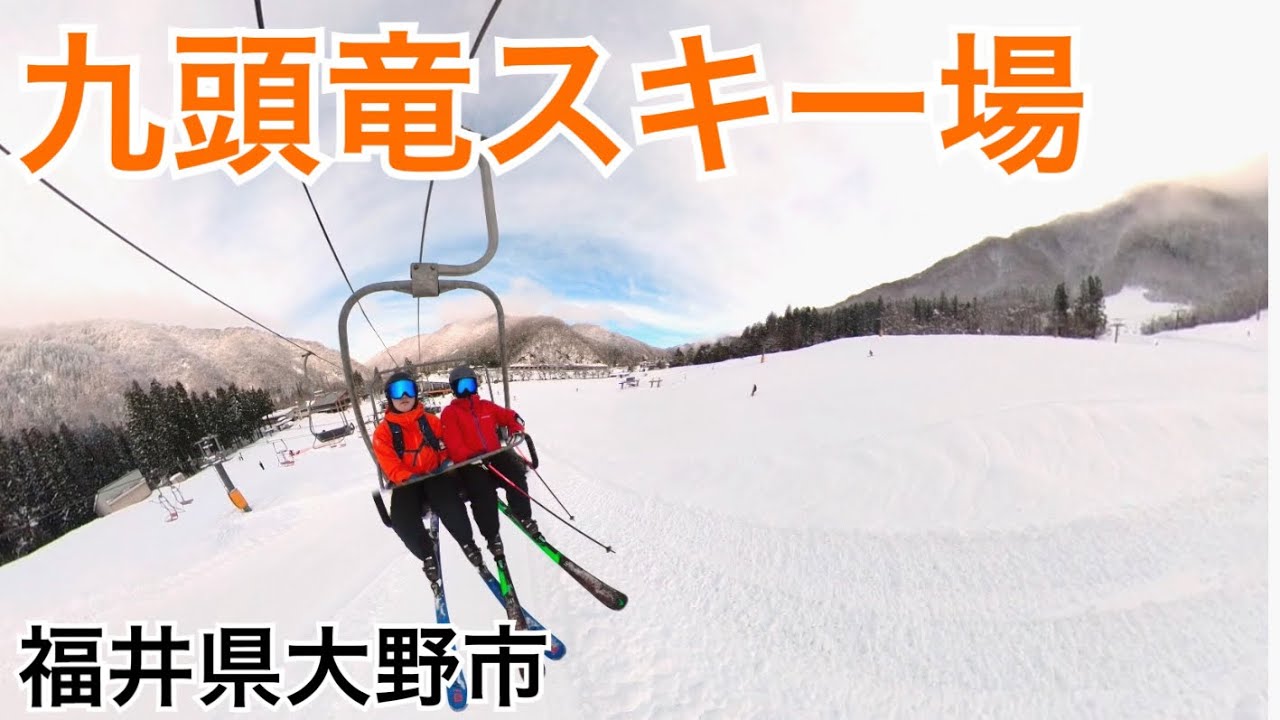 【九頭竜スキー場】雪のコンディションも良く、通いやすいスキー場