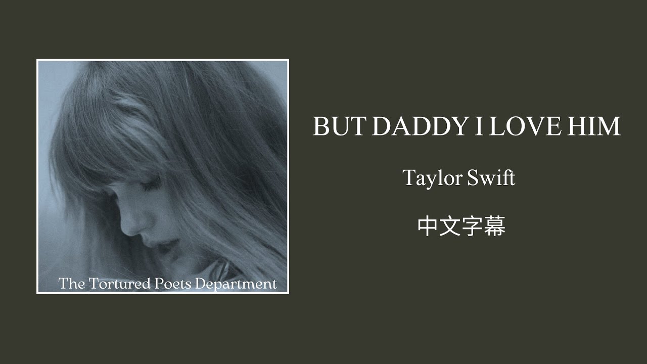 ⛤可是爸爸，我愛他呀！ But Daddy I Love Him - Taylor Swift 〈歌詞版〉 中文字幕 @TaylorSwift