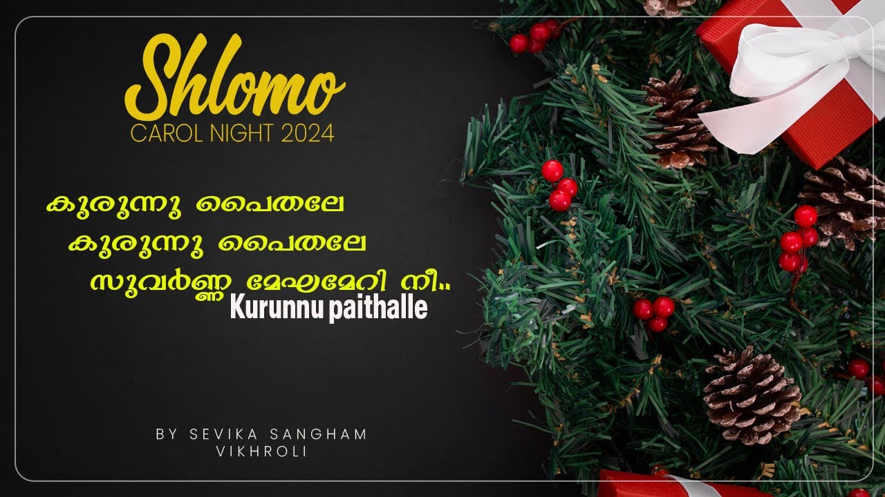 KURUNNU PAITHALE | SHLOMO 2024 | CHRISTMAS CAROL NIGHT | SEVIKA SANGHAM VIKHROLI
