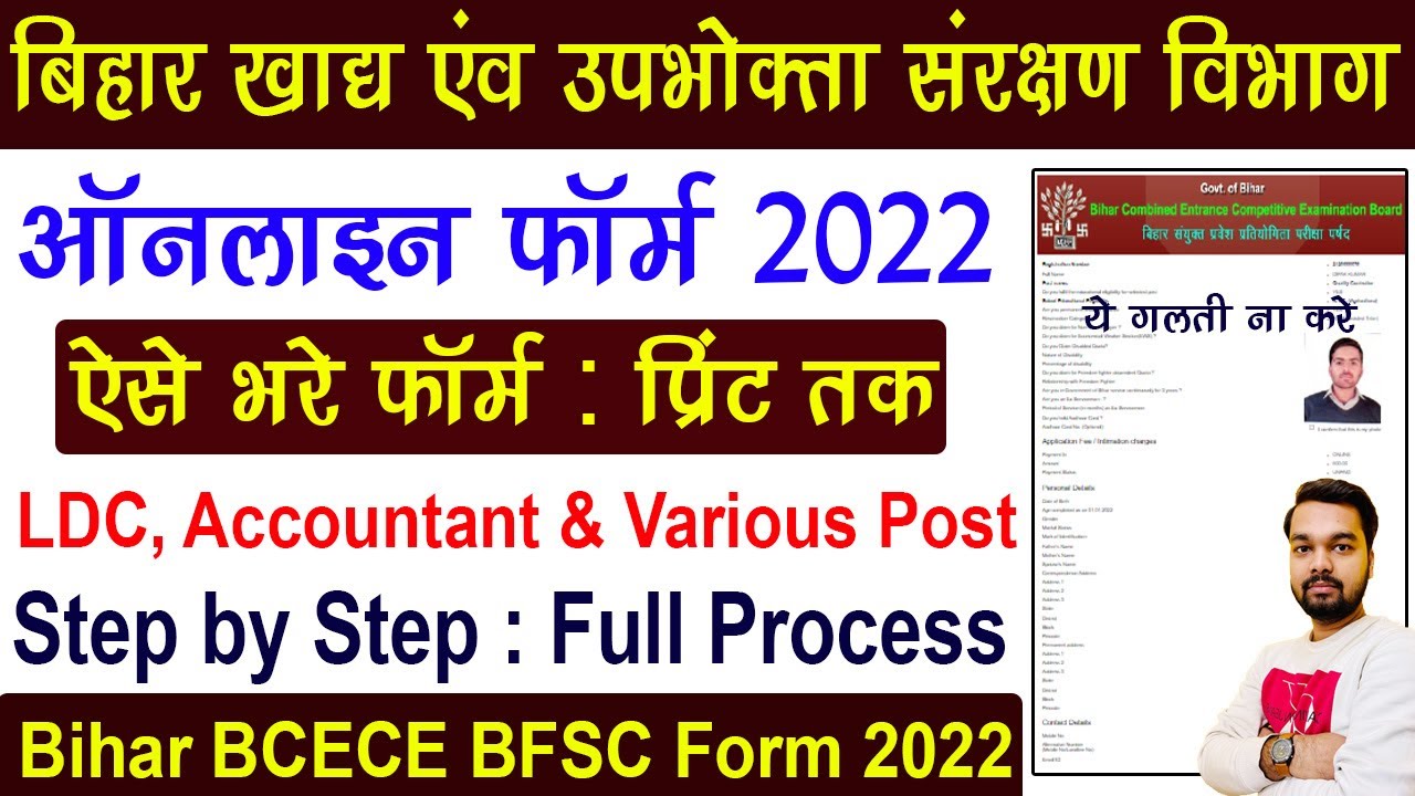 How to fill Bihar BCECE BFSC Online Form 2022 | How to fill BCECE BFSC Online Form 2022