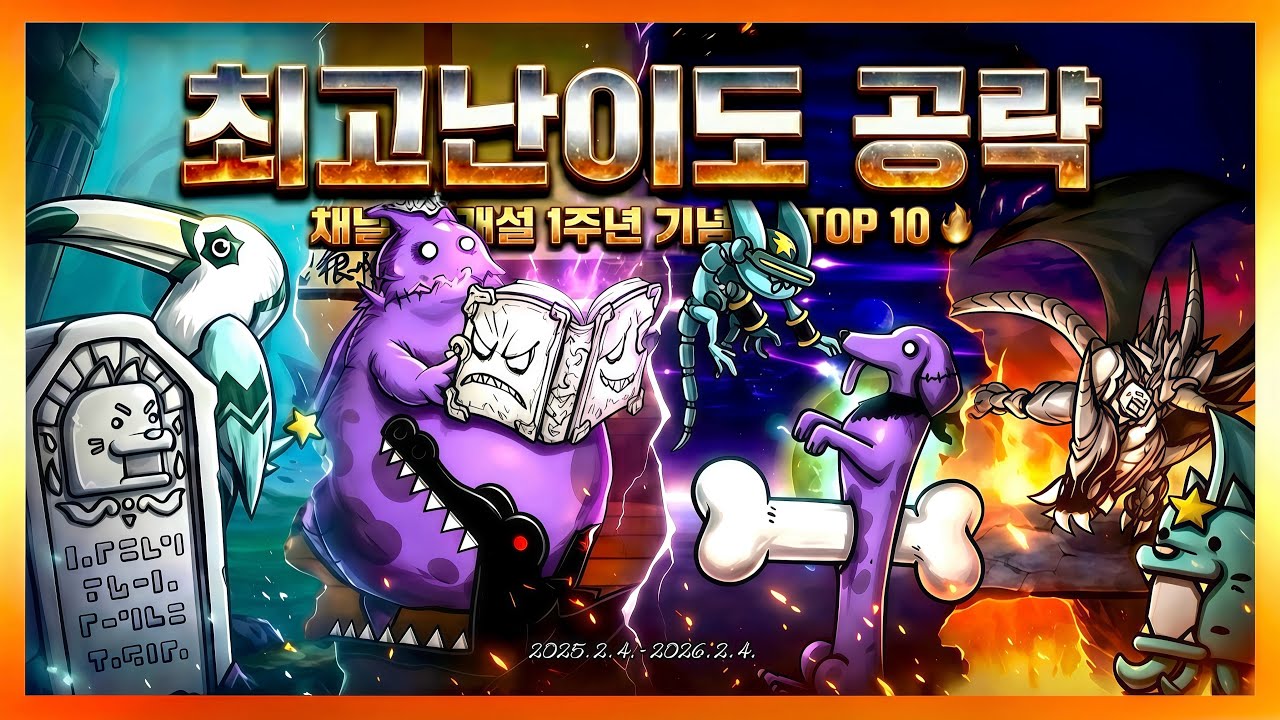 채널 1주년 기념! 싱튜브 최고난이도 공략 TOP 10 모음집 【냥코대전쟁】