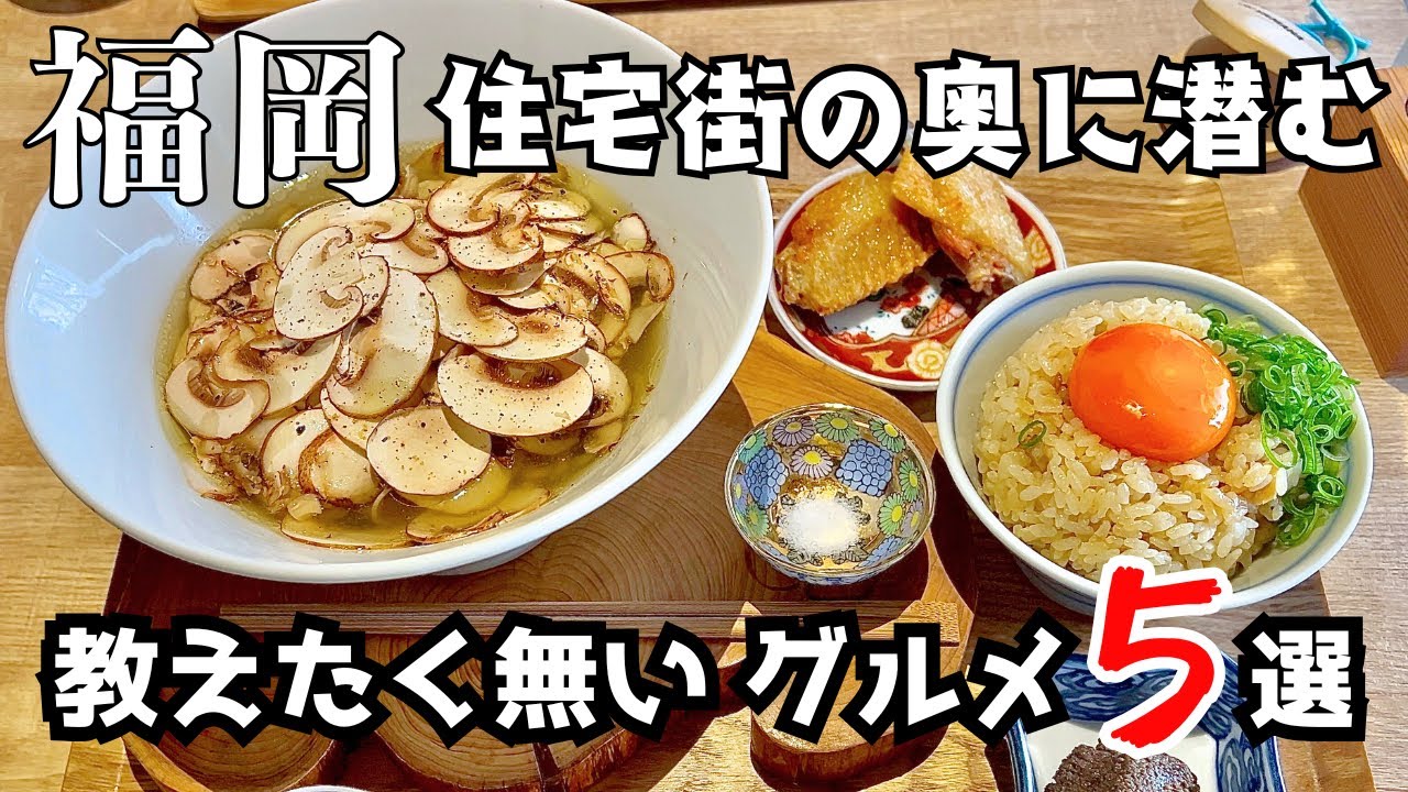 【博多グルメ5選】地元民も隠す！本当に美味しい福岡グルメ店を紹介【福岡食べ歩き】