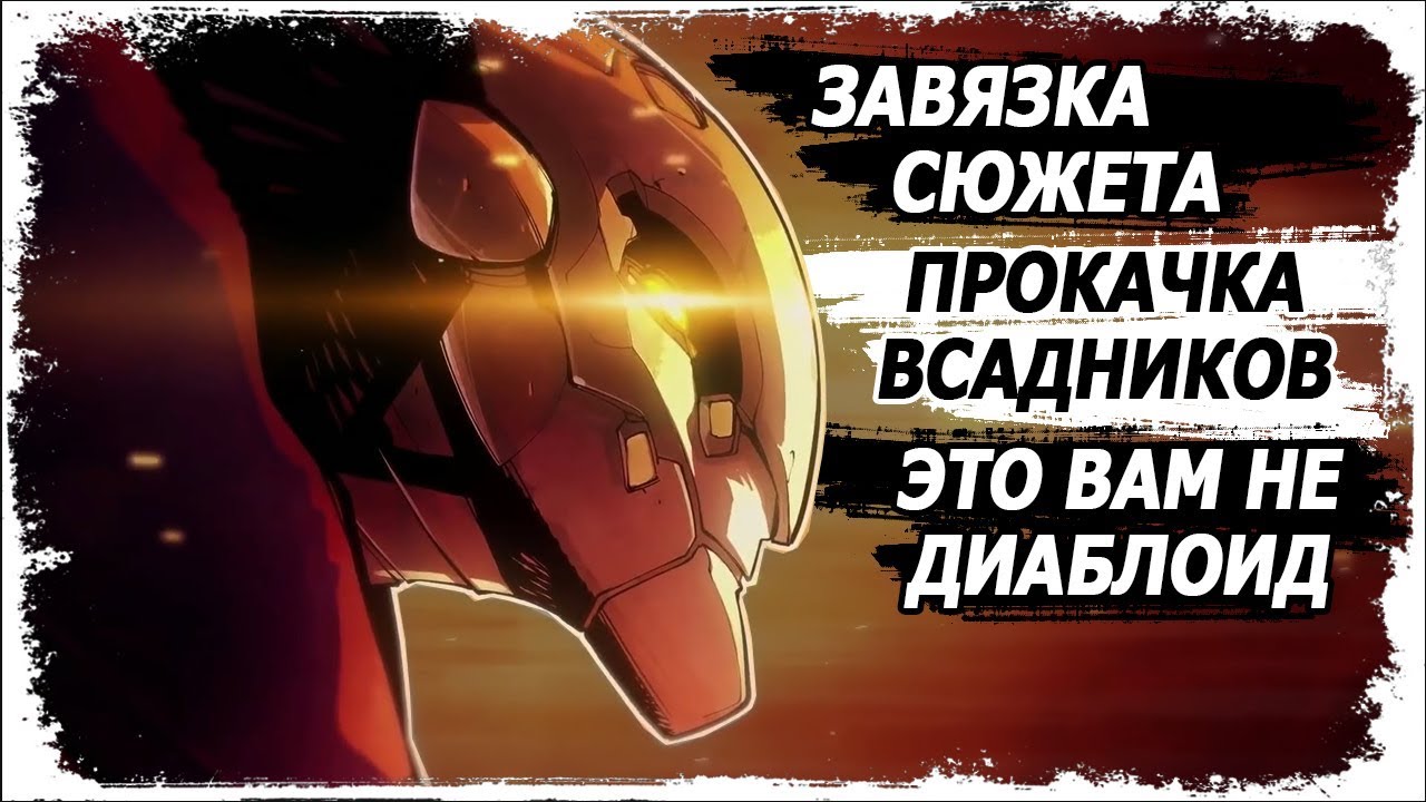 Darksiders: GENESIS новые подробности/ Вселенная Darksiders/ Раздор запачкал сапоги/