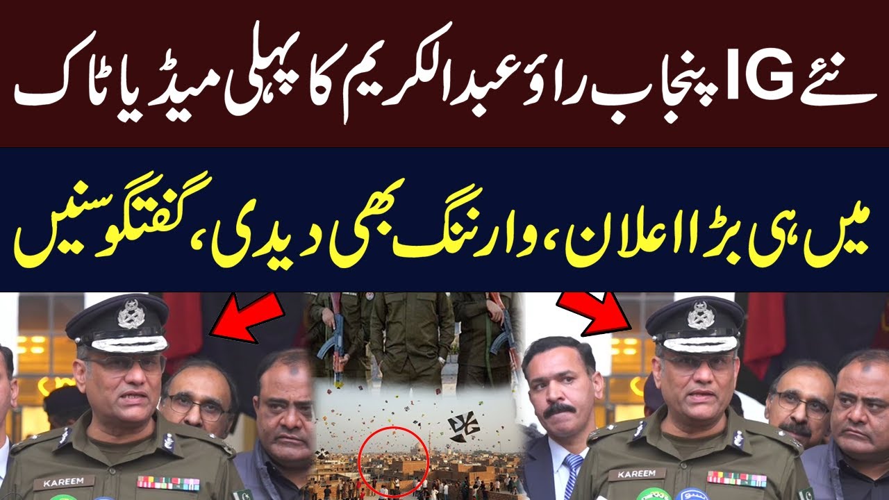 New Punjab IG Rao Abdul Kareem’s First Media Talk | Major Announcement & Warning |Hum News |Pakistan