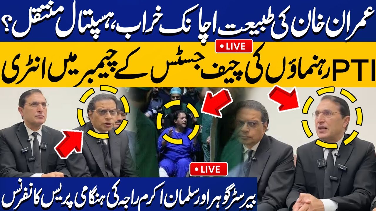 🔴LIVE: Imran Khan Suddenly Unwell, Hospitalized? | PTI Enter Chief Justice’s Chamber | Media Talk