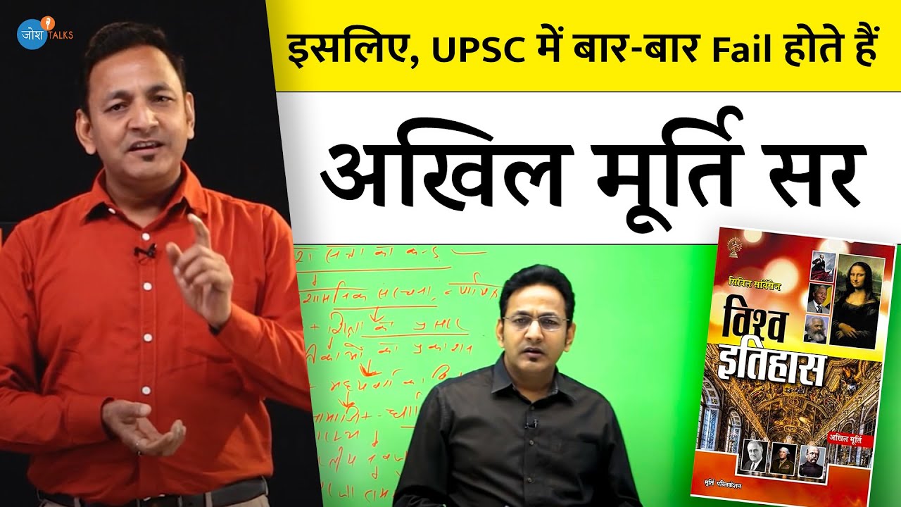 अगर सच में IAS बनना है तो इसे देखो | Akhil Murti Sir | Josh Talks Hindi