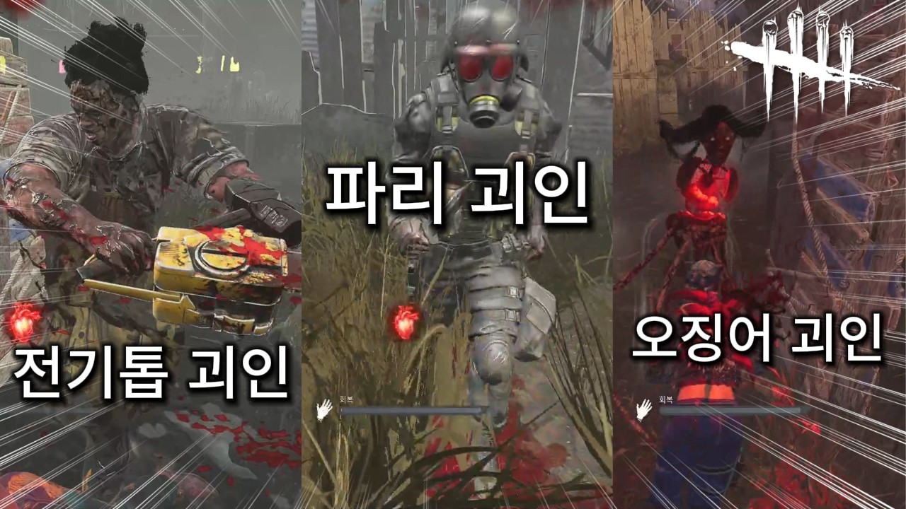 무시무시한 괴인들이 넘쳐나는 공포의 희생제
