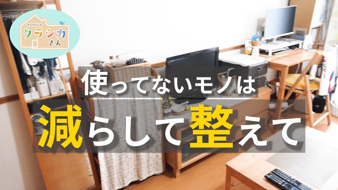 【出張捨て活】手放せば、部屋も心も軽くなる