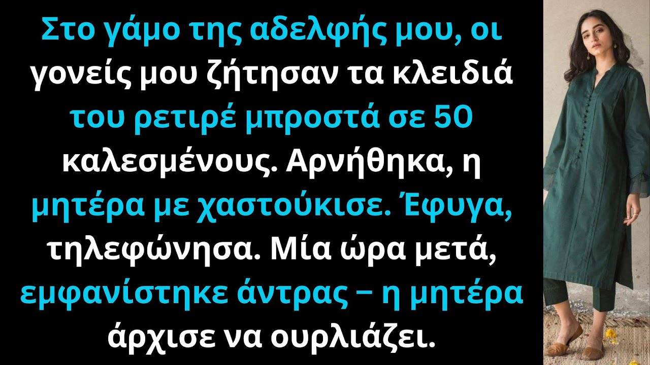 Στο γάμο της αδελφής μου, οι γονείς μου ζήτησαν το ρετιρέ. Αρνήθηκα και η μητέρα με χαστούκισε.