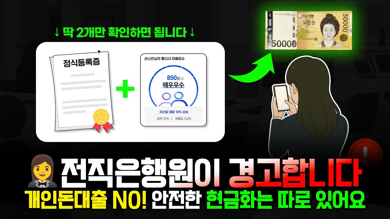 개인돈대출💸 '쉽고 빠른 급전&middot;사채' 광고❗실제 사례로 보는 사기 유형 총정리✅ (절차&middot;한도&middot;이자&middot;주의사항까지)