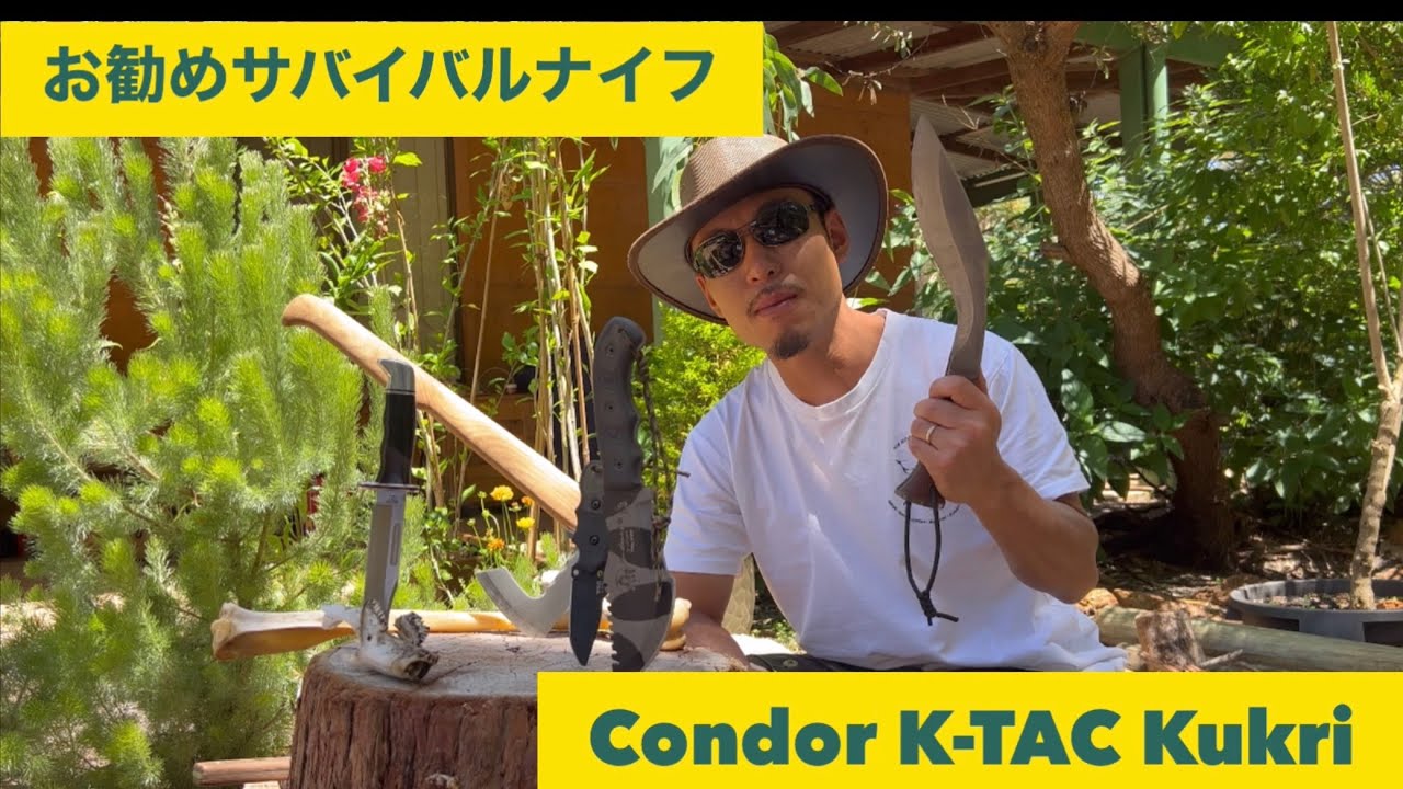 お勧めサバイバルナイフ! コンドルK-TAC ククリ
