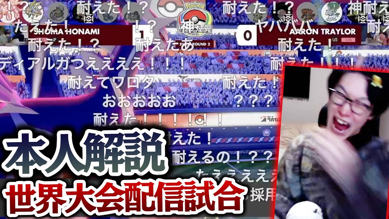 【まさかのディアルガ無双!?!?!?】ポケモン世界大会で公式放送された『神試合』を本人が解説する！！！！！！【ビエラ ポケモン剣盾 ダブルバトル】