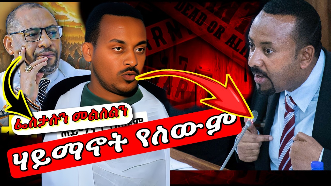 #ሃይማኖት_የለውም#ፌስታሉን_መልስልን