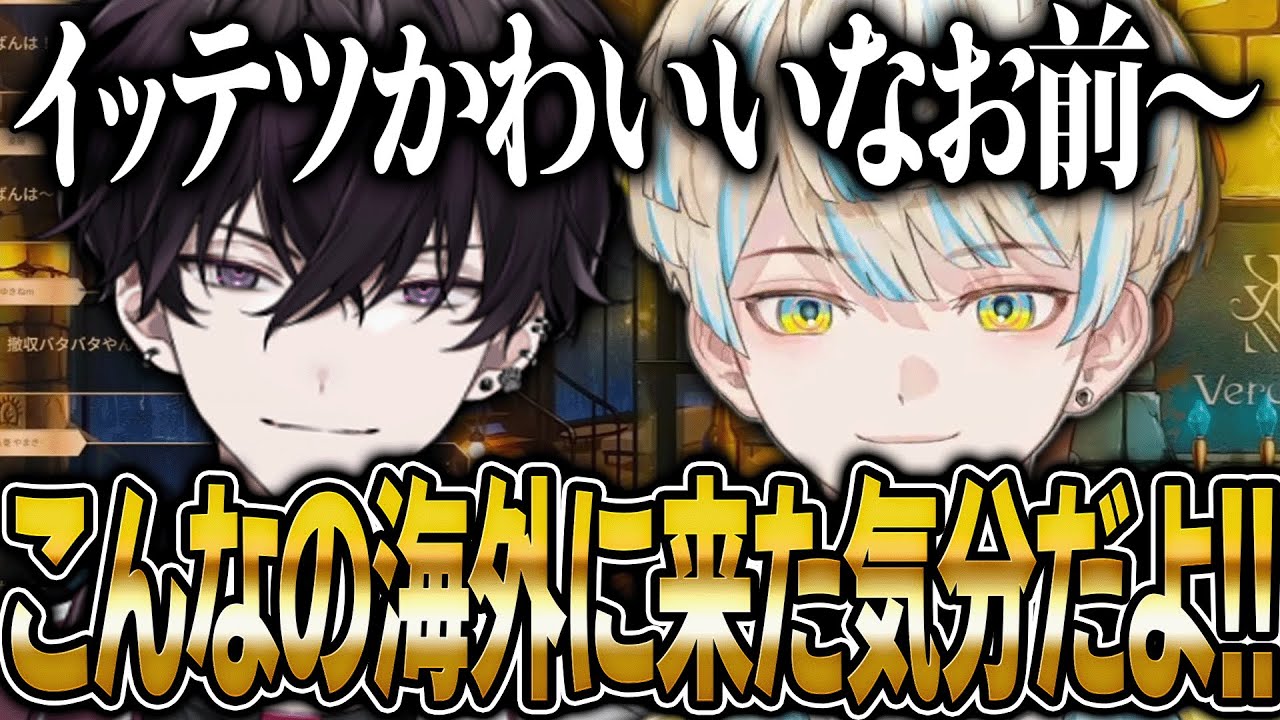 オリエンスで行ったスタバでのイッテツの行動が可愛すぎた緋八マナ【にじさんじ 切り抜き 新人 佐伯イッテツ 緋八マナ 雑談】