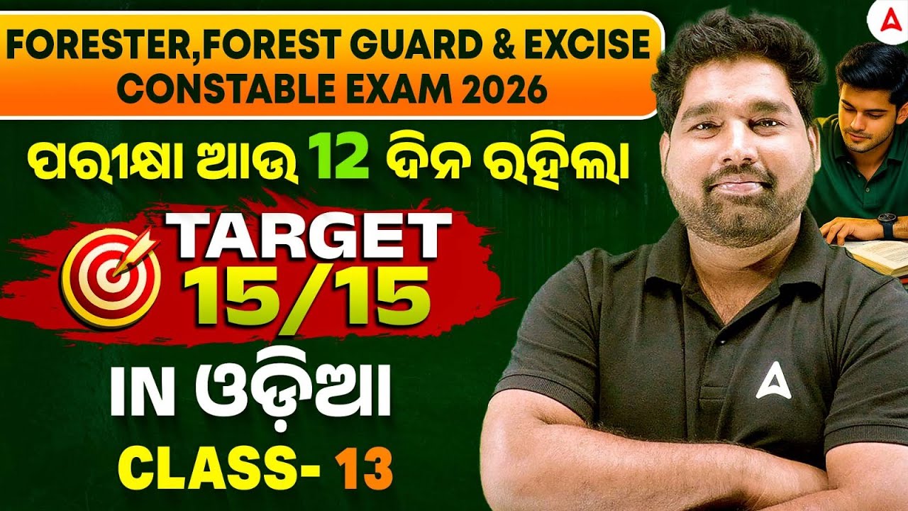 Forester, Forest Guard, Excise Constable Class 2026 | Odia Class 13 by Pradeep Sir