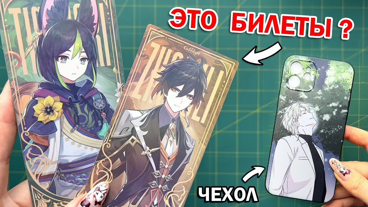 РАСПАКОВКА ПОСЫЛКИ с Genshin Impact !! ДЖИНКС ♥ НОВЫЕ АНИМЕ ЧЕХЛЫ ♥ я в шоке от этих товаров...