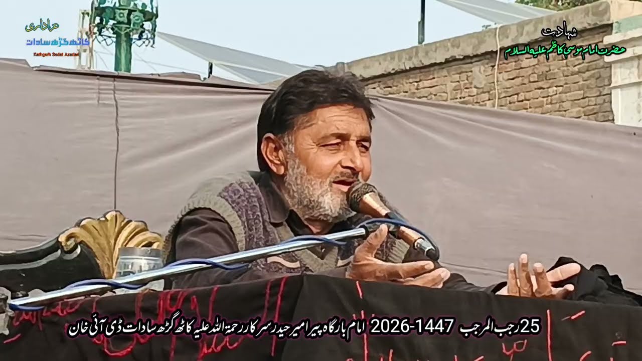 Zakir Nazim Hussain Shah | 25 Rajab 1447-2026 Kathgarh Sadat DI Khan 
