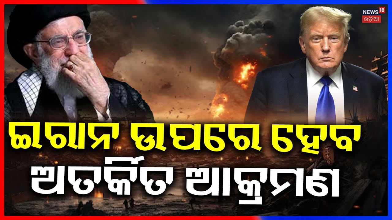 ଘେରିଲା ଆମେରିକା...America-Iran War Intensifies | US Aircraft Carriers Move to Middle East | N18G
