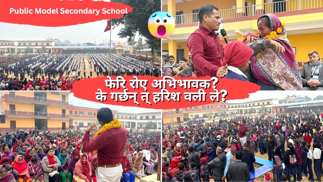 Public  Model Secondary School ! | Rupandehi | Harish Oli |