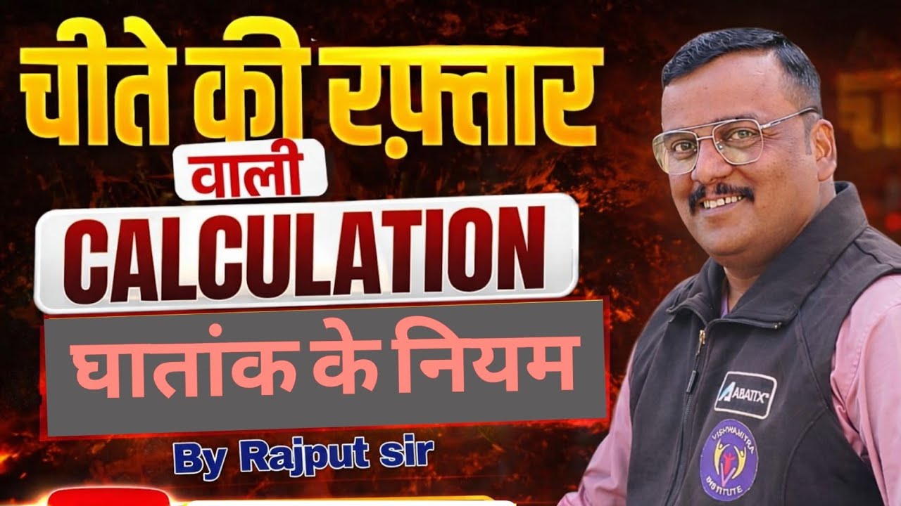 “घातांक करणी के सभी नियम | Exponents & Surds Tricks | By Rajput Sir”
