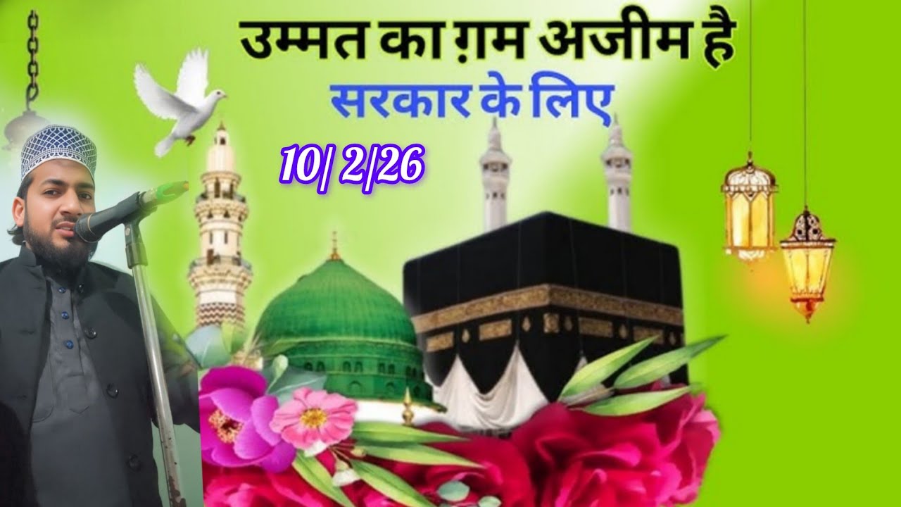उर्दू नात  उम्मत का गम अजीम है امت کا غم عظیم एक बार सुनिए दिल मचल जाएगा