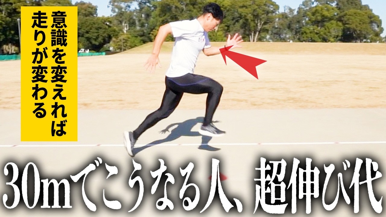 【プロの本気指導】スタートの意識が変わればタイムが変わる
