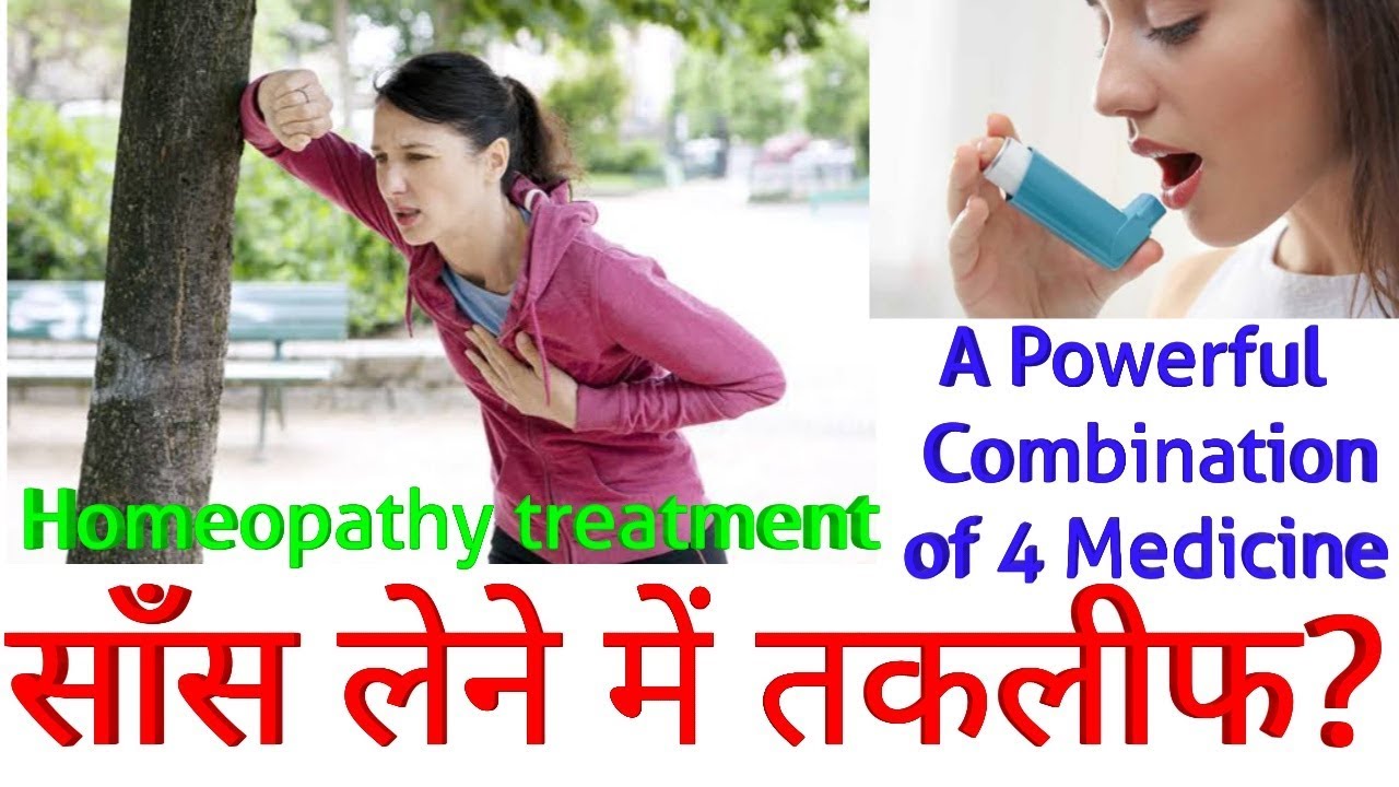 Breathing problems,साँस लेने में तकलीफ,powerful combination,Bc1,Alpha RC,Senega& grindelia pentarkan