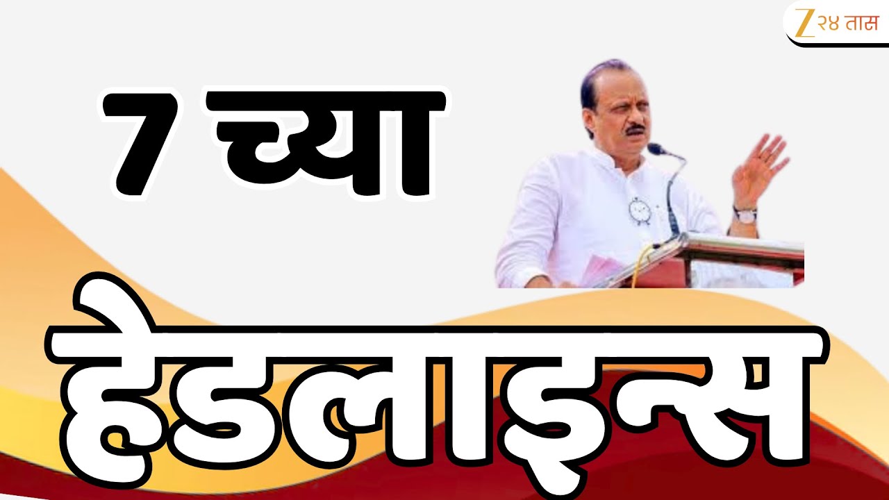 Top Headlines Today | टॉप हेडलाईन्स 7.00 AM | 25 January 2026 | झी २४ तास | Zee24taas