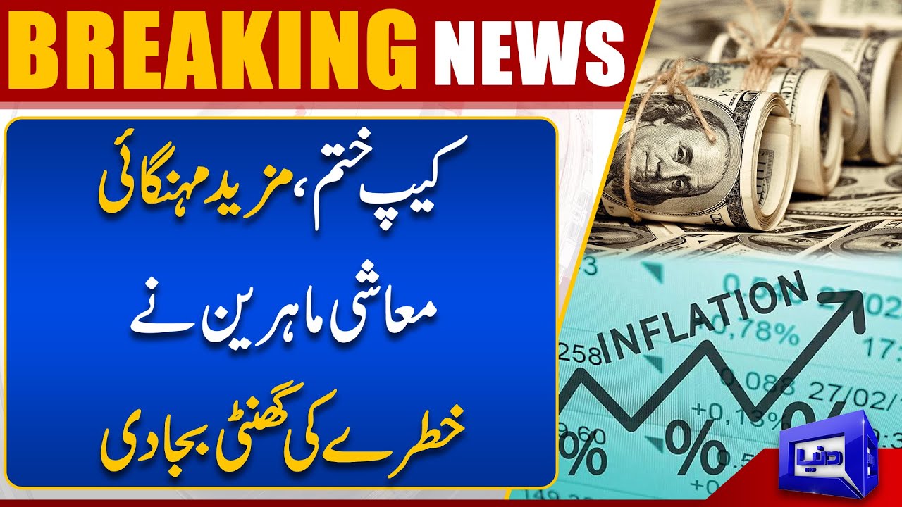 Breaking News | High Inflation Alert! Pakistan Economy In Big Danger | Dunya News