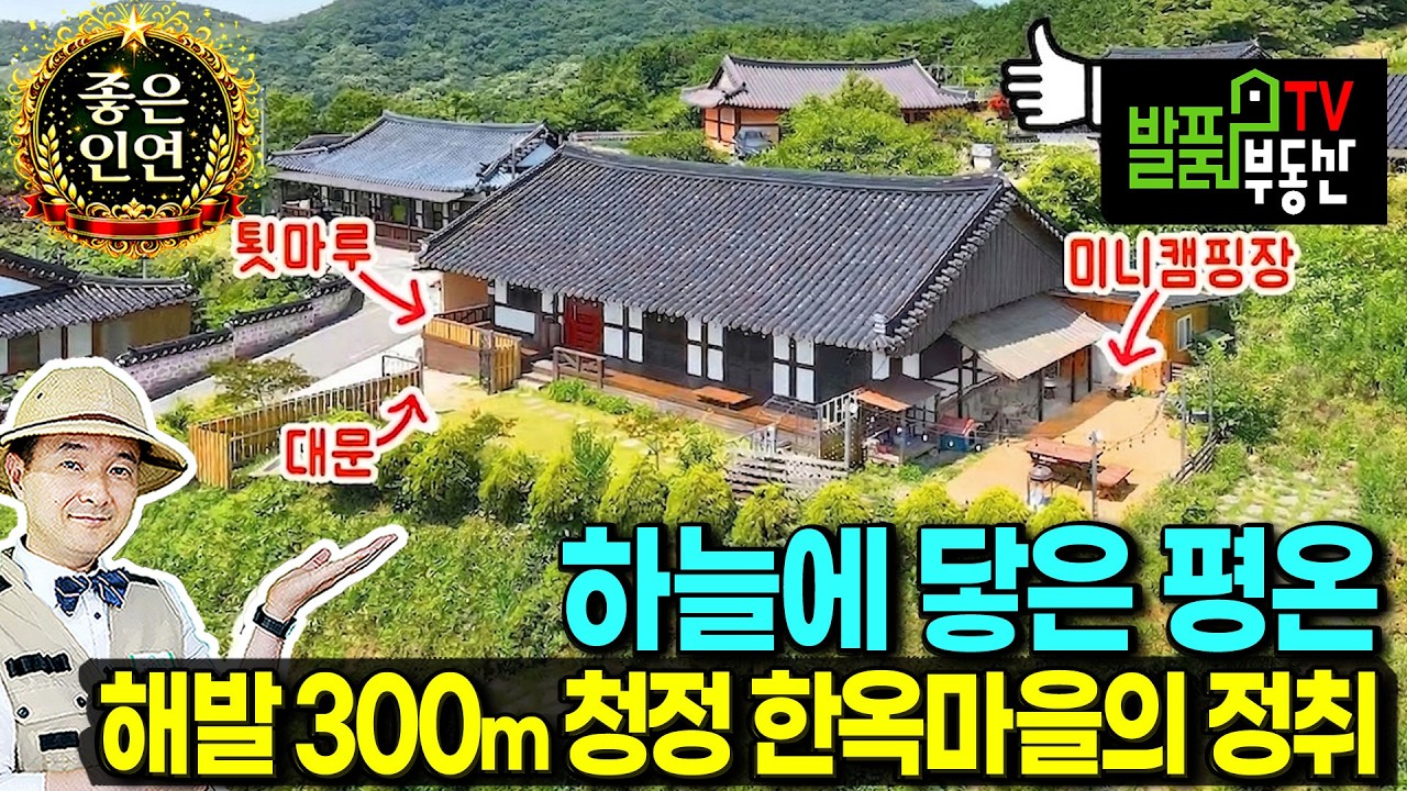 (급매) 아내를 설득했습니다!! 다 드리고 가는 한옥 전원주택 매매 급매물 고택같은 내부는 진짜 한옥의 면모 귀한 골동품 등 포함 몸만 들어오세요 장흥부동산 - 발품부동산TV