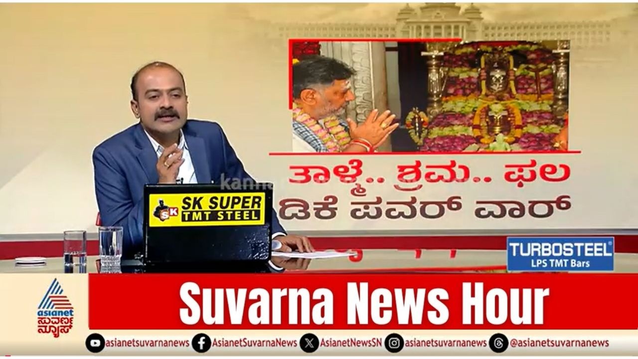 ಕಾಂಗ್ರೆಸ್ ಕುರ್ಚಿ ಚದುರಂಗದಾಟ, ಬದಲಾಯ್ತು ಪಿಎಂ ಕಚೇರಿ ವಿಳಾಸ | News Hour | Karnataka Power Tussle