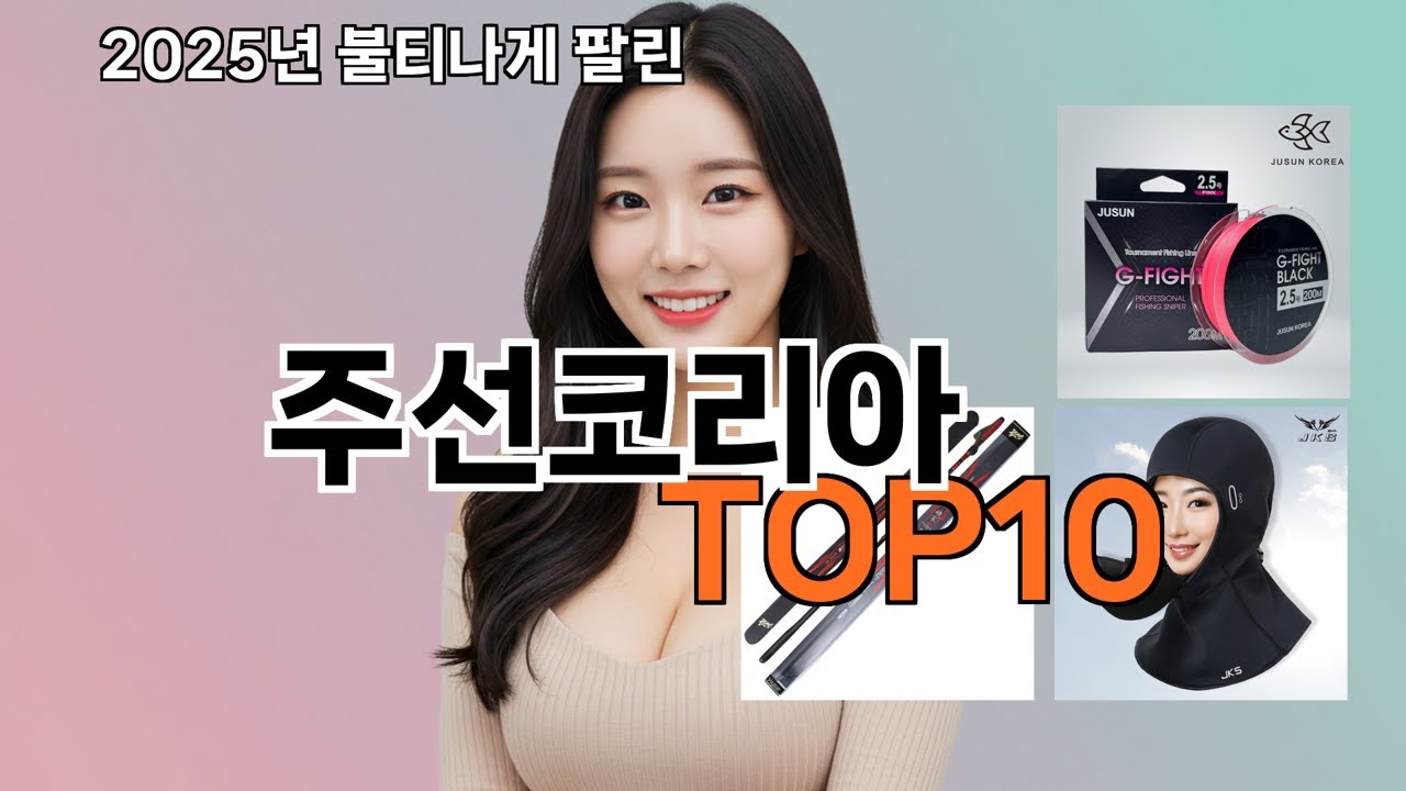 주선코리아 요즘 쿠팡에서 역대급 아이템 TOP 10
