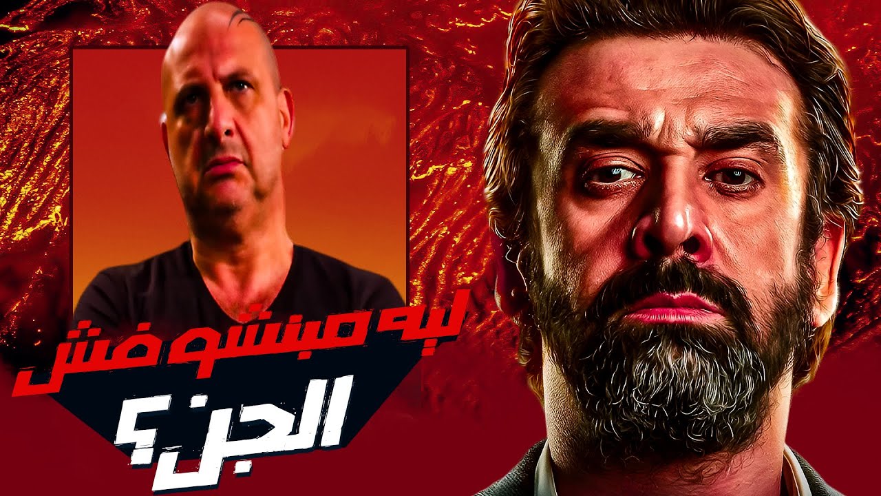 ليه ما بنشوفش الجن؟ - الفيل الأزرق