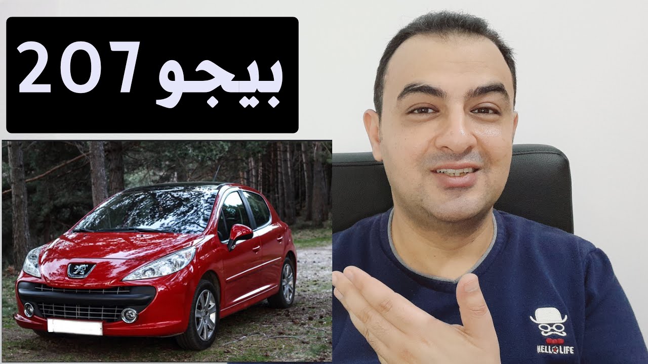 معلومات عن سيارة بيجو 207