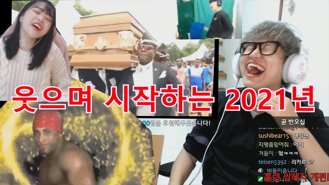 2021 새해를 여는 약빤 미친 도네들ㅋㅋㅋㅋ레전드