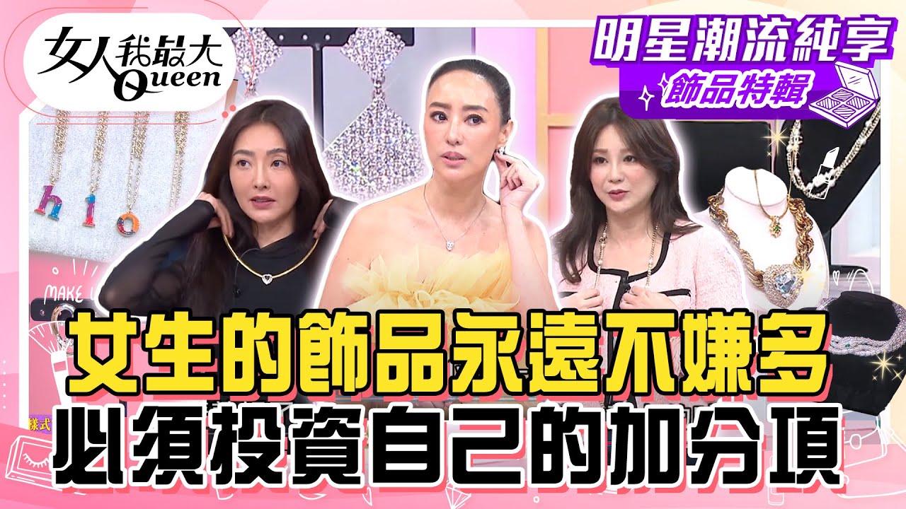 【飾品特輯】女生的飾品永遠不嫌多！速玲古董綠寶石飾品超氣質！喜愛浮誇飾品個性時尚！必須投資自己的加分項！#女人我最大