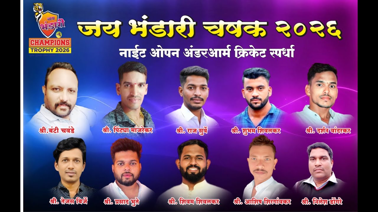 FINAL DAY || JAY BHANDARI AAMDAR CHASHAK RATNAGIRI || 2026 || SEASON 6 ||