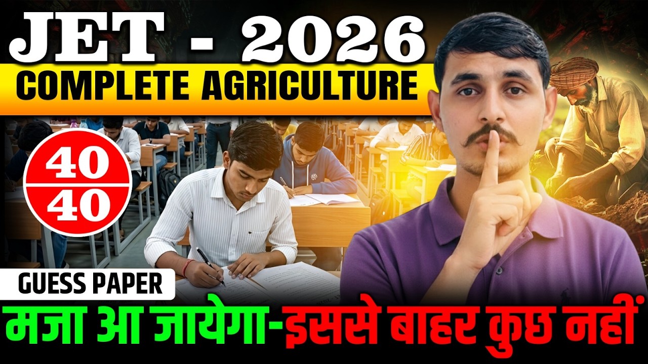 JET 2026 Agriculture में यही Questions आएंगे ? 🔥 Guess Paper + Final Revision One Shot #jet2026